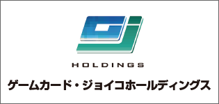 株式会社ゲームカード・ジョイコホールディングス